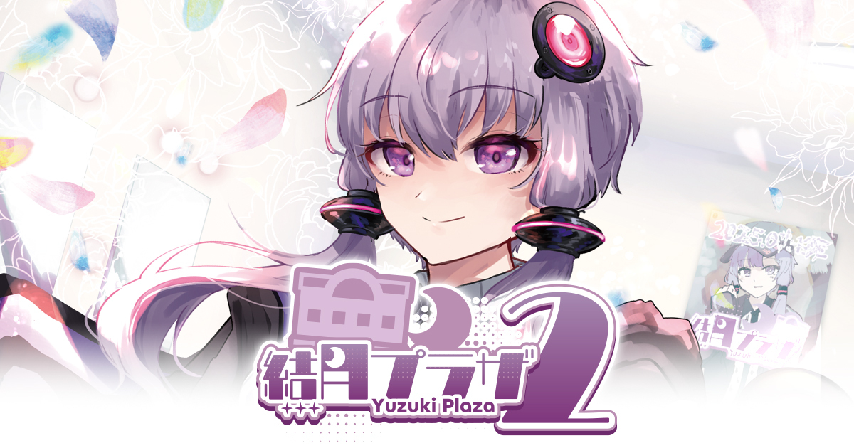 開催概要 - 結月プラザ